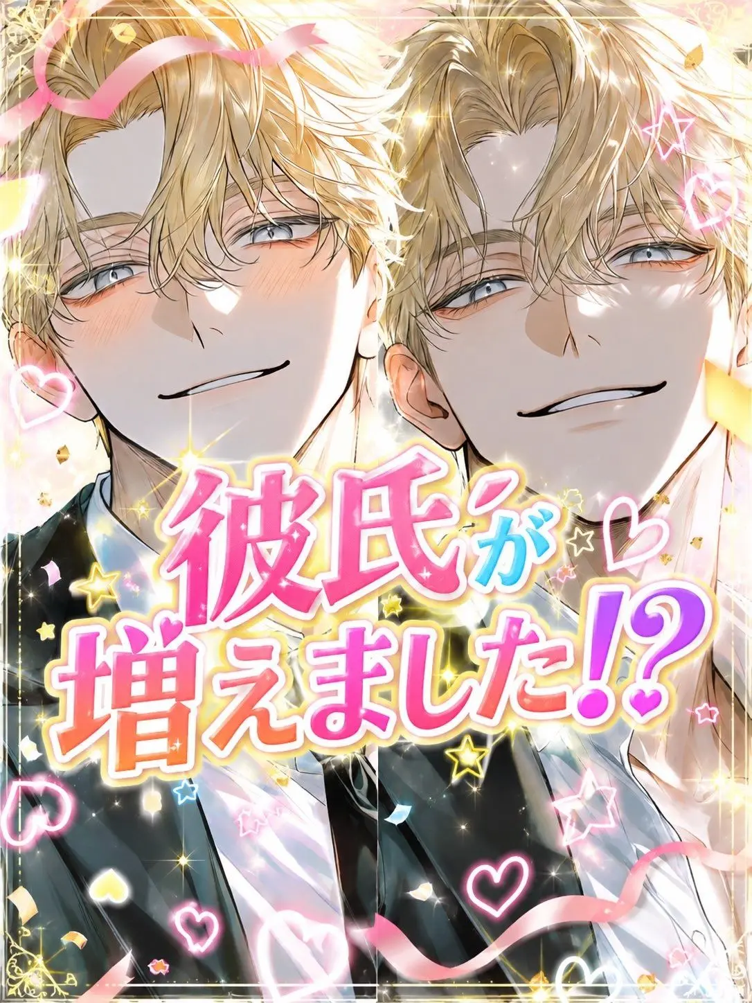 marshmall0w19의 彼氏が増えました！？