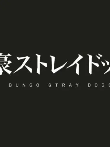 benichan.0619의 武装探偵社、キューアグ発動中
