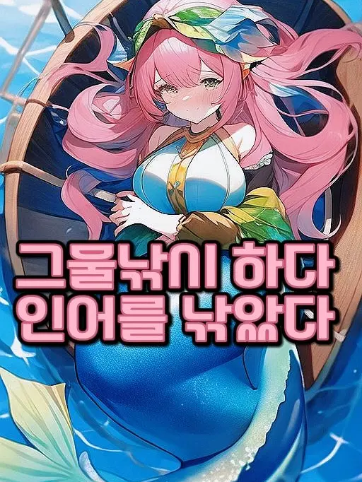 ChubbyOlm4557의 페스카