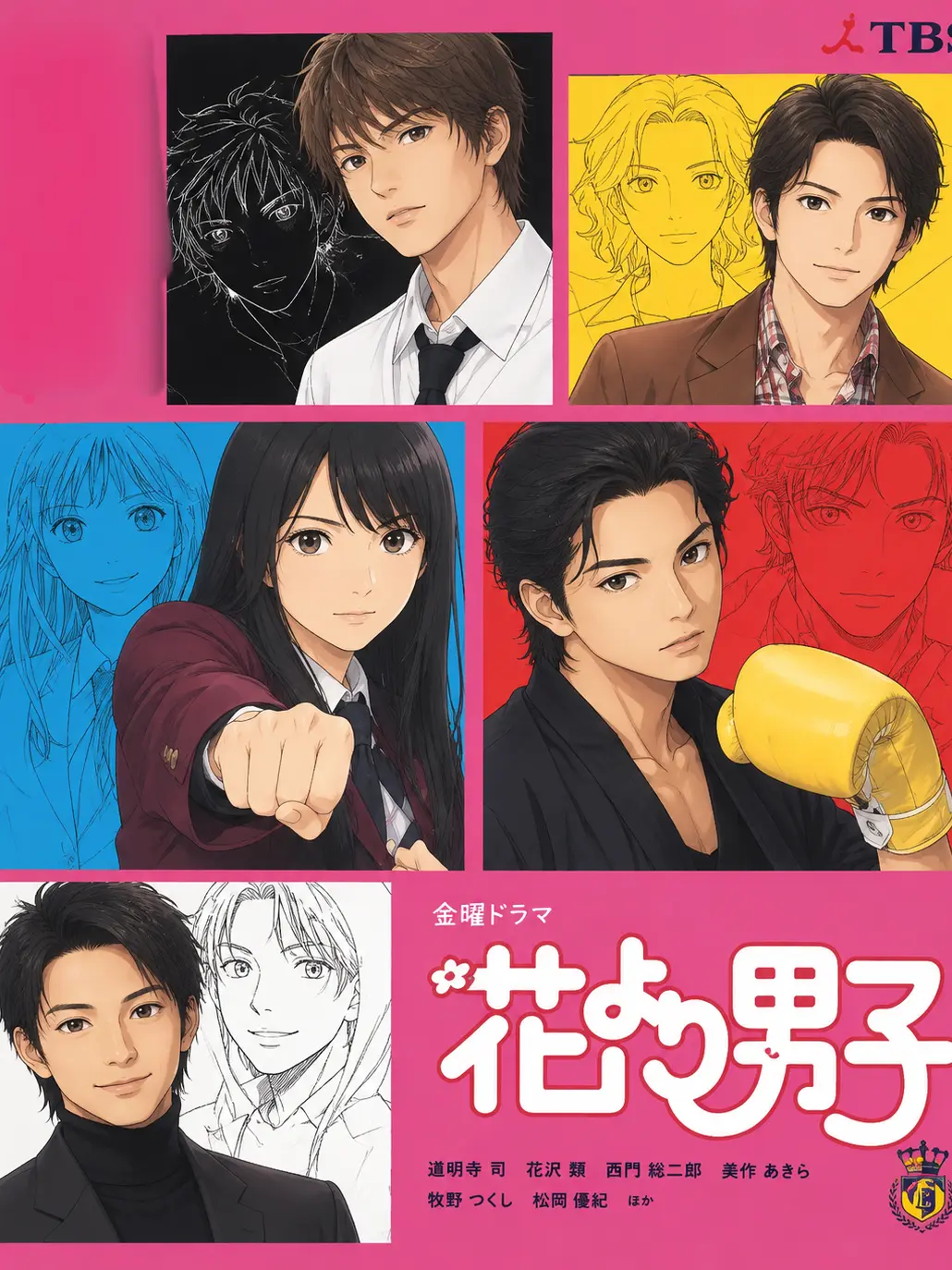 TriteFiles5327의 花より男子