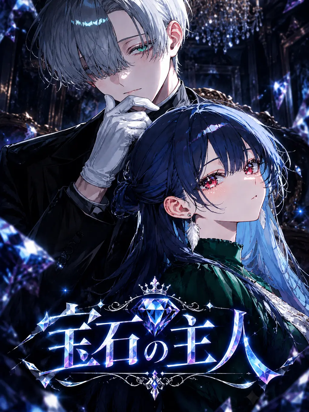 mieinagi의 宝石の主人