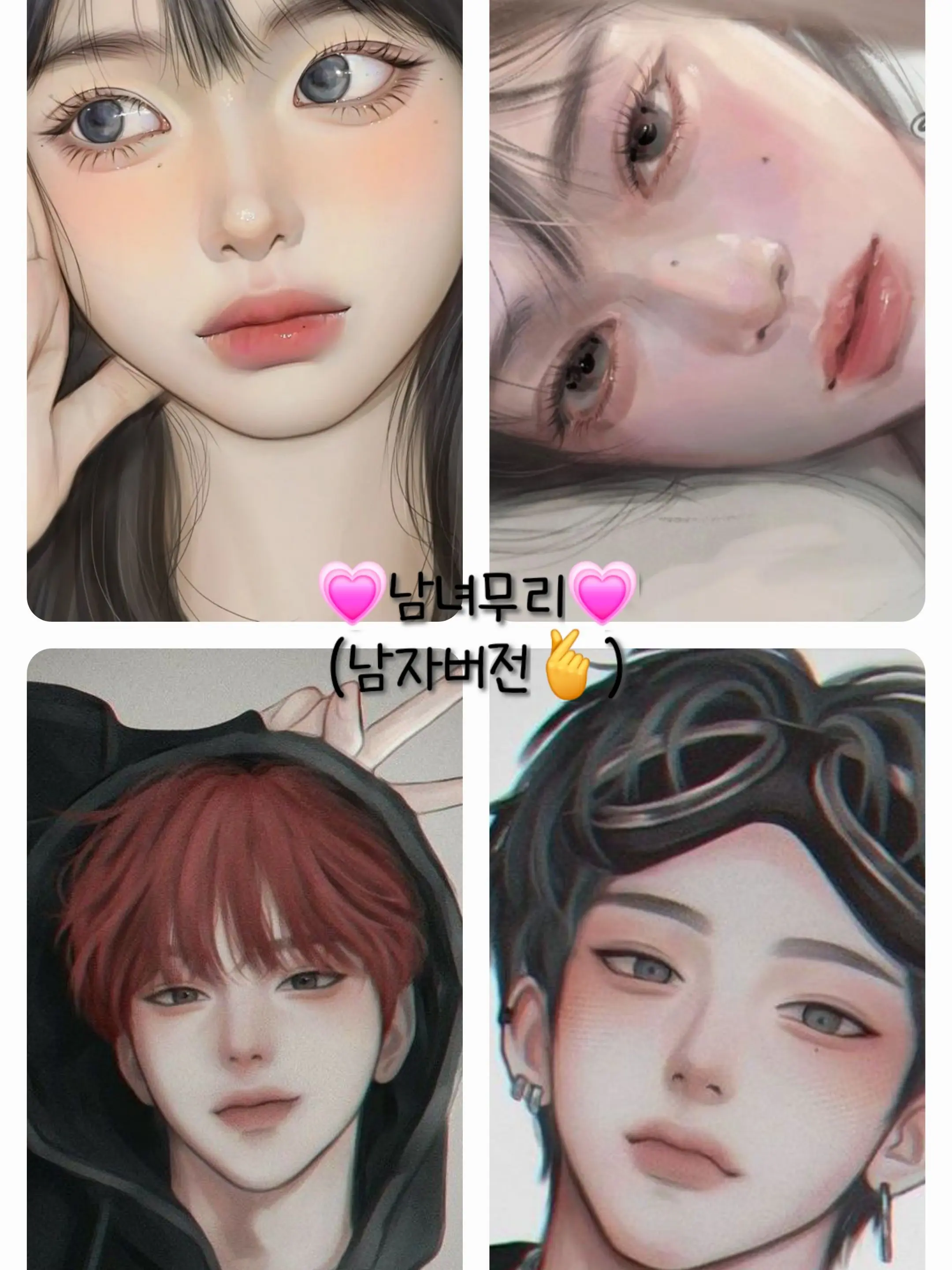 Meowong의 남녀무리 (남자버전 있음!)