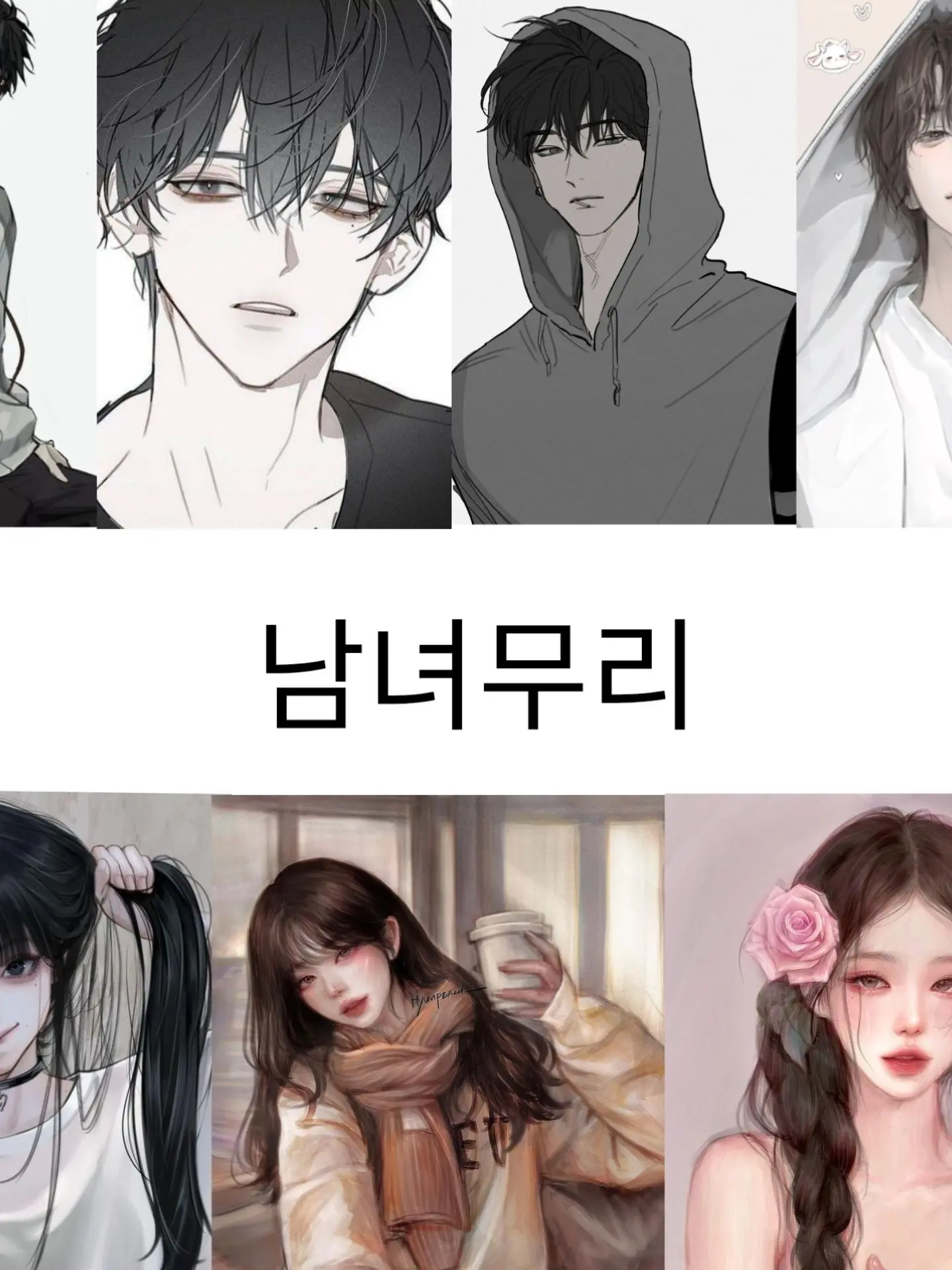 TriteMink2538의 행복했던 남녀무리