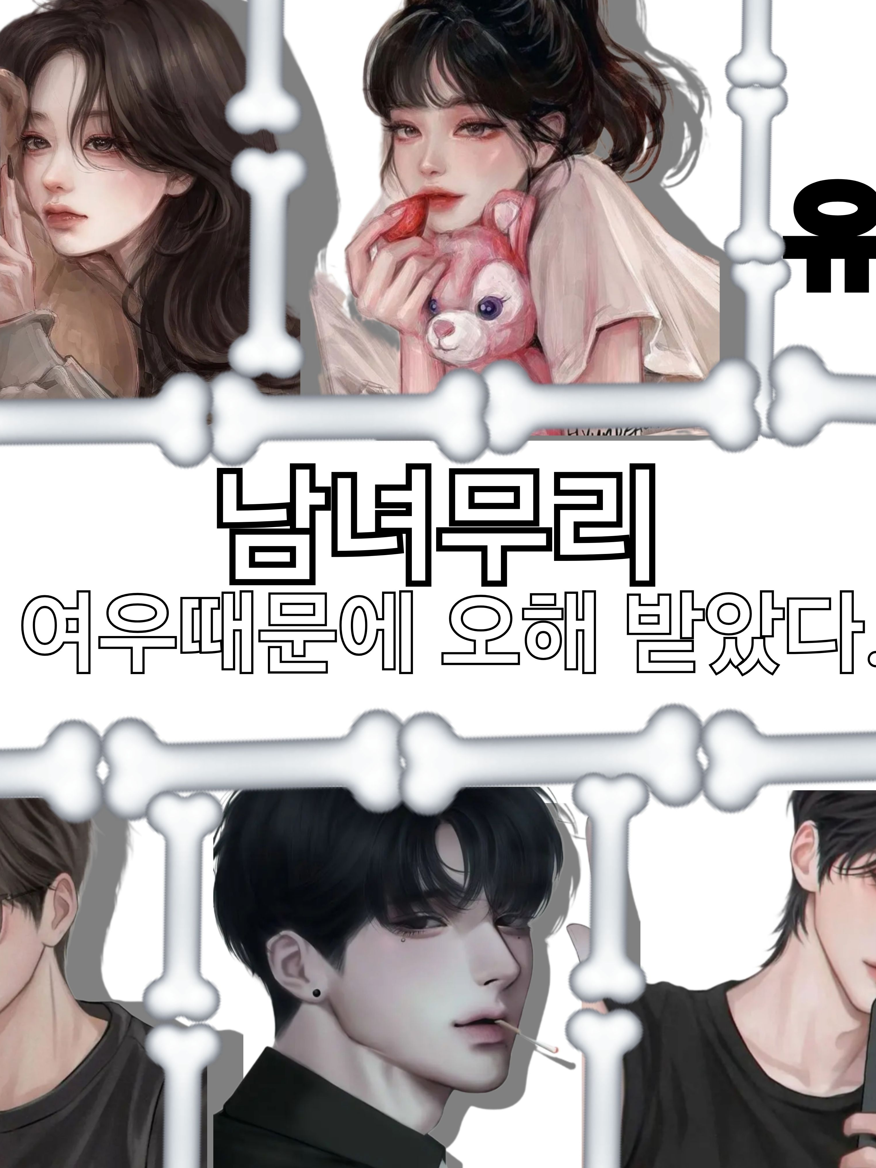 여우 때문에.. 대표 이미지
