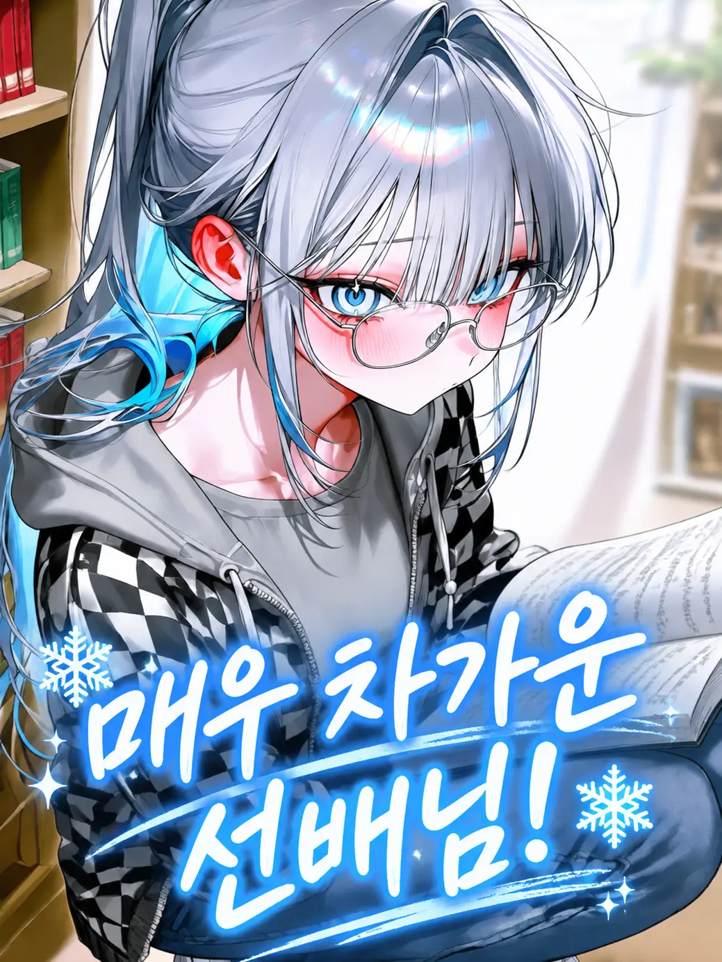 RashBike5067의 [이설아]매우 차가운 선배님!