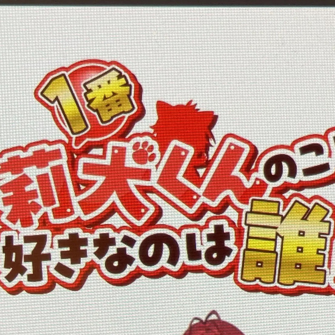 pon.의 俺の事好きなみんなが戦争＿！？