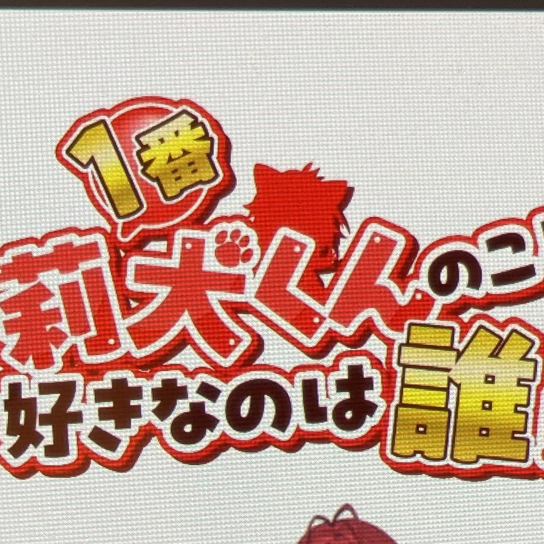俺の事好きなみんなが戦争＿！？
