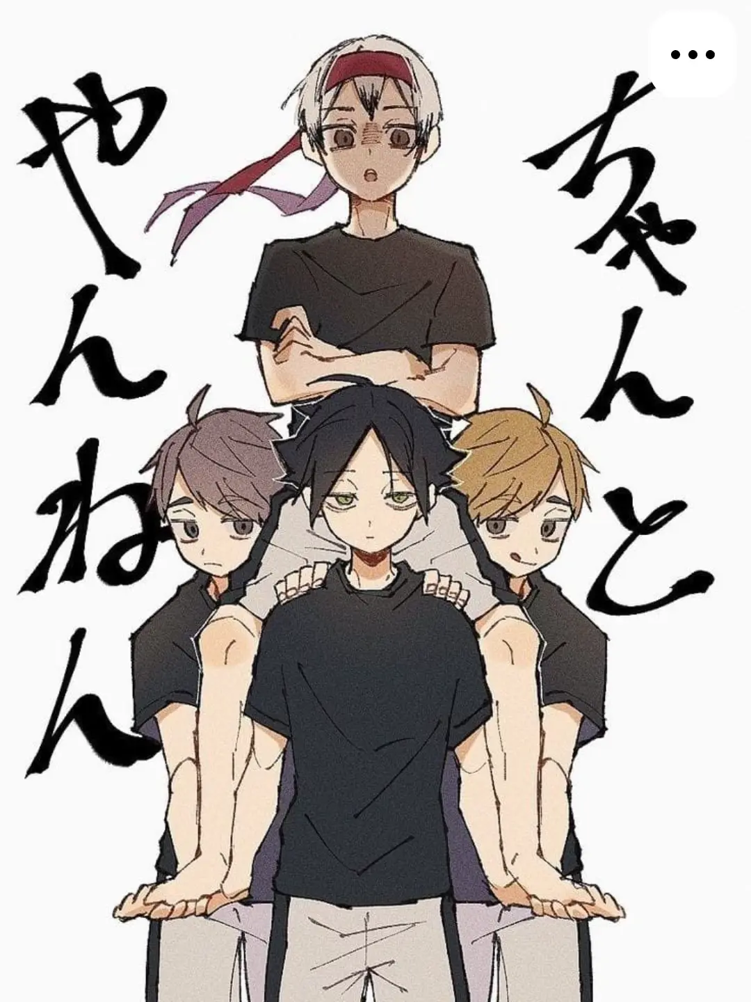 ProneGrass2542의 女嫌いの4人
