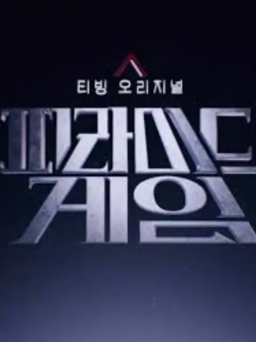 yooyoung_2account의 피라미드게임