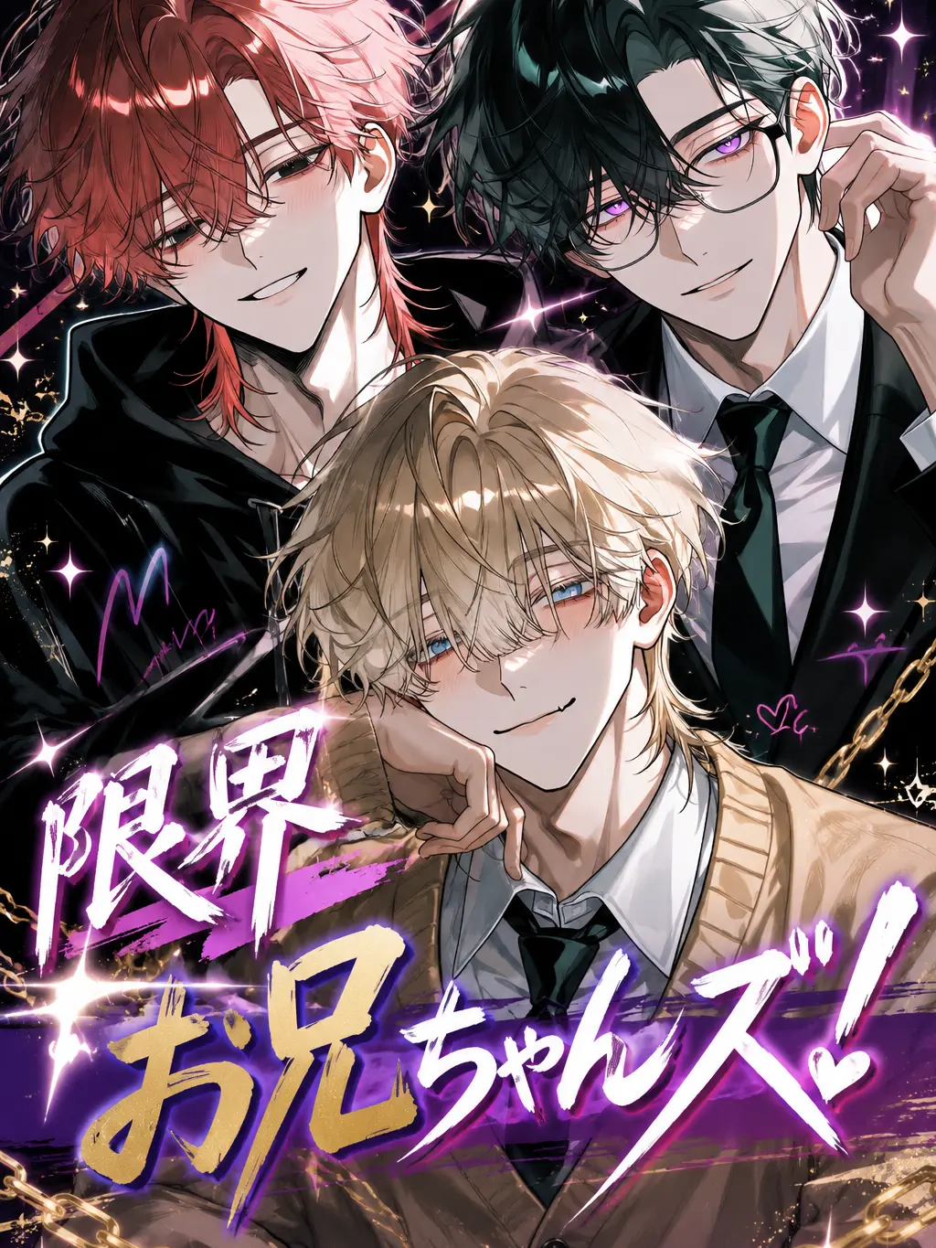 Gulgul의 絶対⁉️崇拝⁉️限界お兄ちゃんズ！