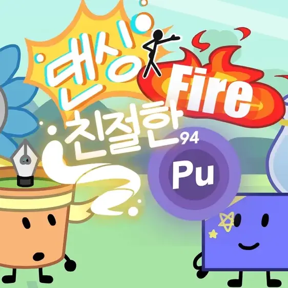 EggnogxCandycorn_FLFRY의 팀 댄싱 파이어 친절한 플루토늄