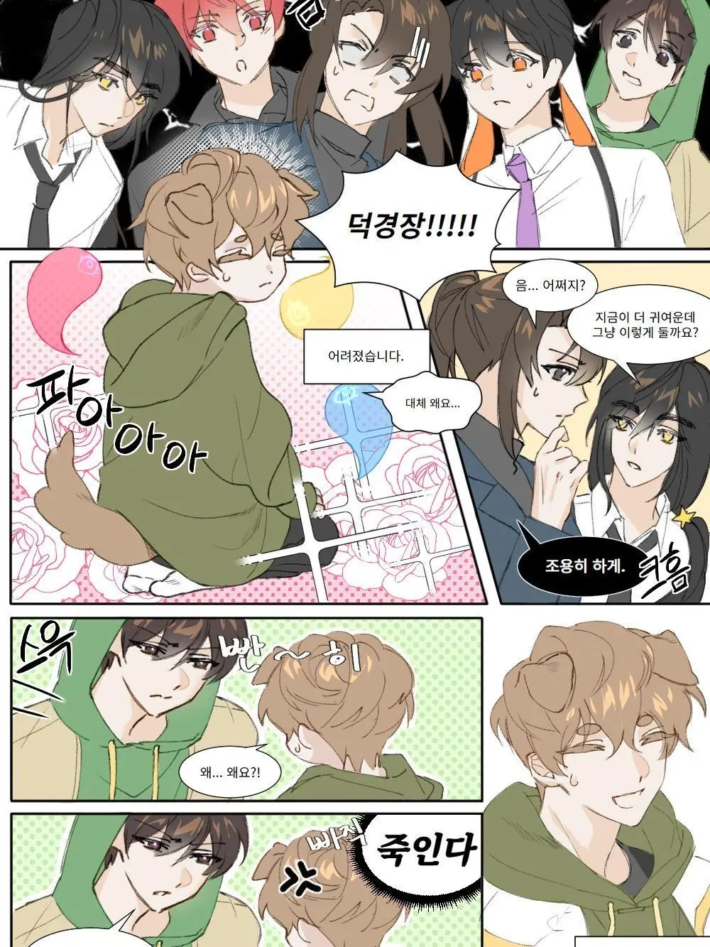 WiseWatch3314의 덕경장이 어려졌다…?