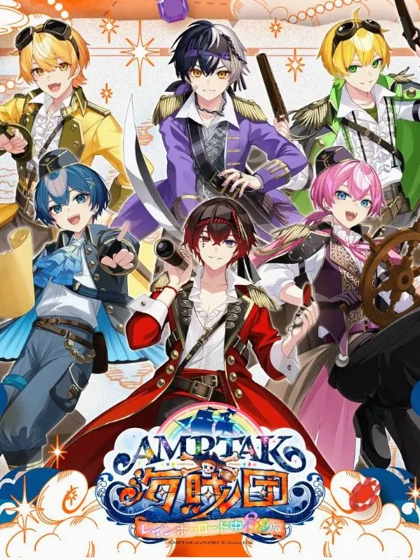 NaRuRu627101의 アンプタック海賊団に愛された！？