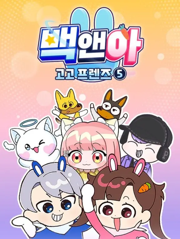 BrightCrisp1743의 고고프렌즈 모찌엘 있을때 입니당:)