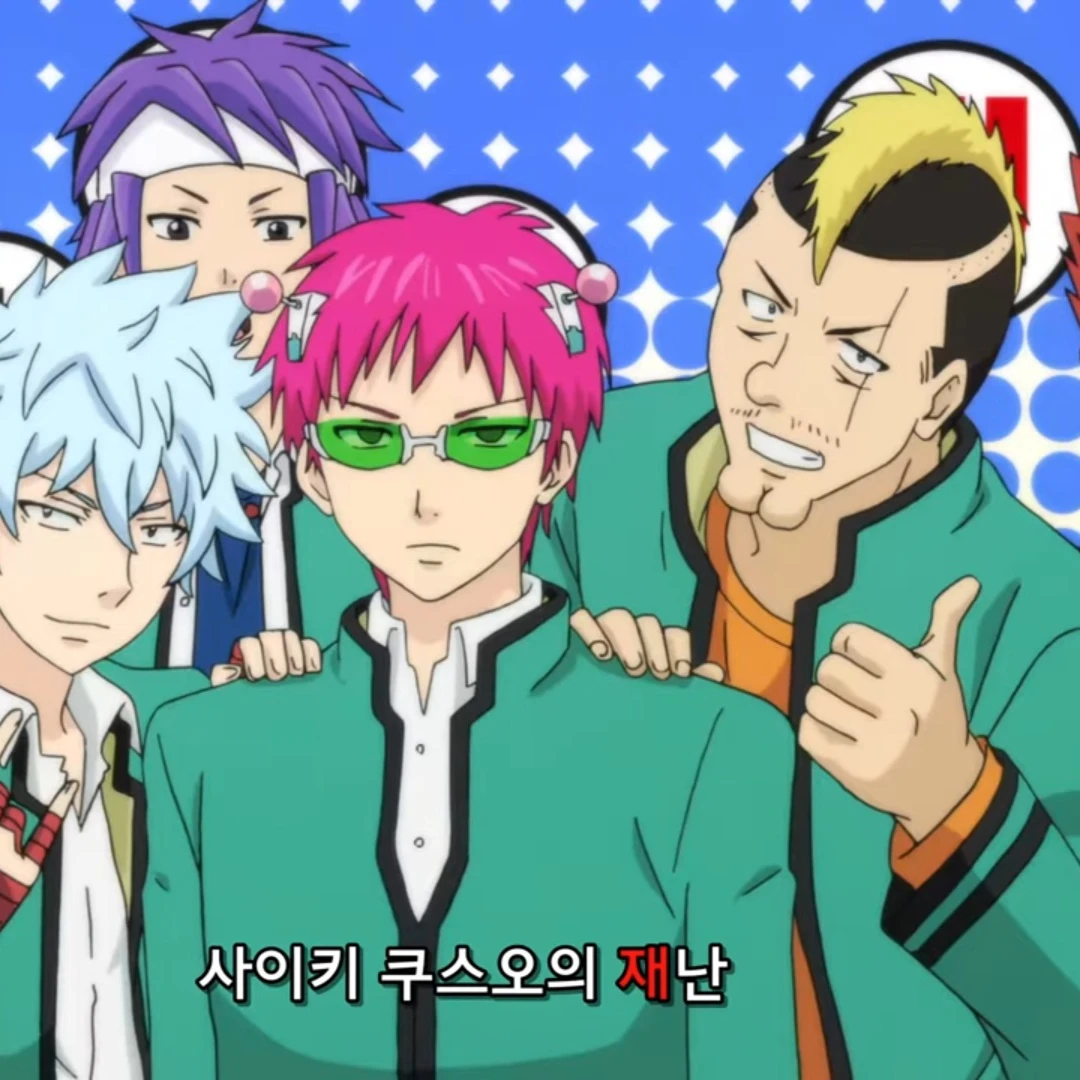 전학생인 당신에게 반한 사이키??