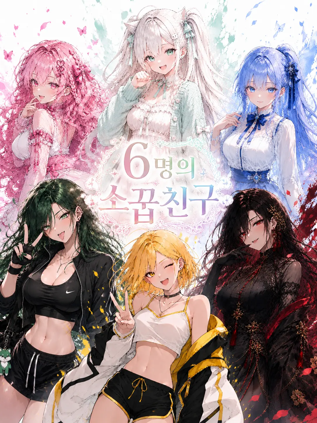 Devilcrown의 6명의 소꿉친구
