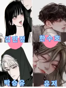 Yena.의 남녀커플무리+여우