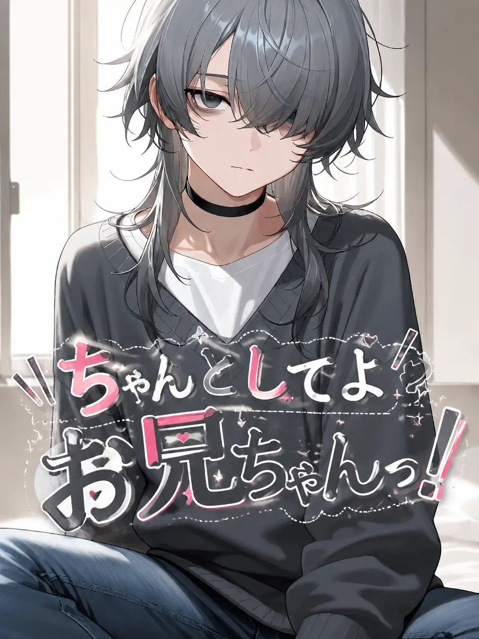 MU_1013_1202_0513의 ちゃんとしてよお兄ちゃんっ！
