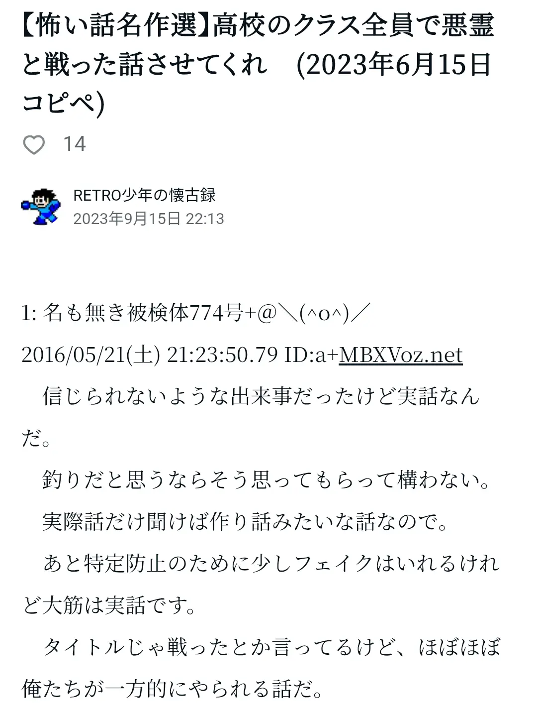 PastLeg2815의 高校のクラス全員で悪霊と戦った話