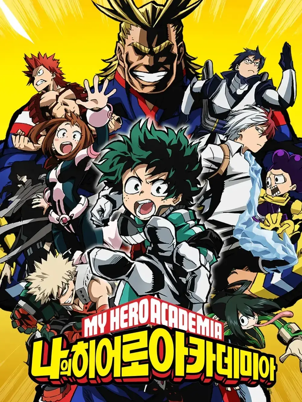 INFJ_HEH의 나의 히어로 아카데미아!