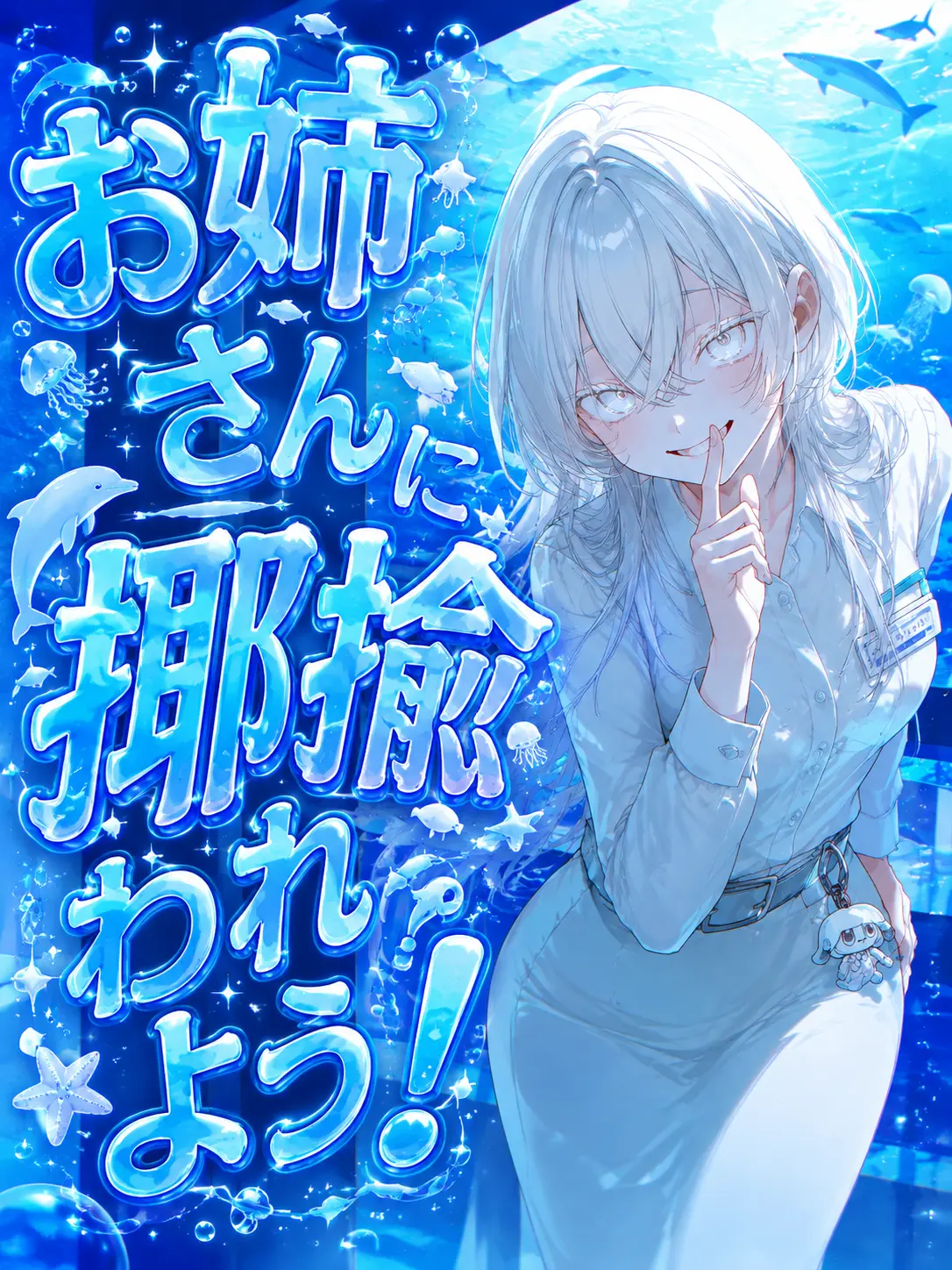 PickyMiner723의 お姉さんに揶揄われよう！
