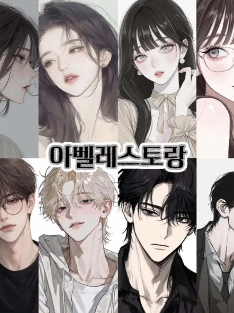 SilverClock1916의 아벨레스토랑