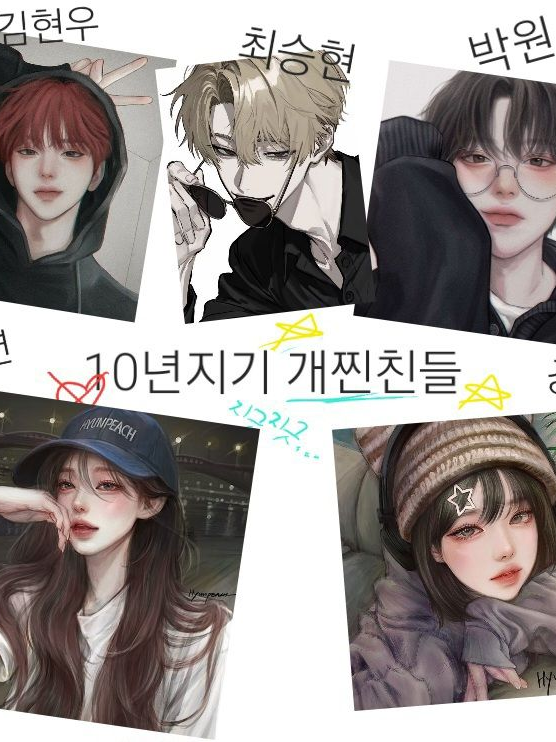 지긋한 10년지기 친구들! 대표 이미지