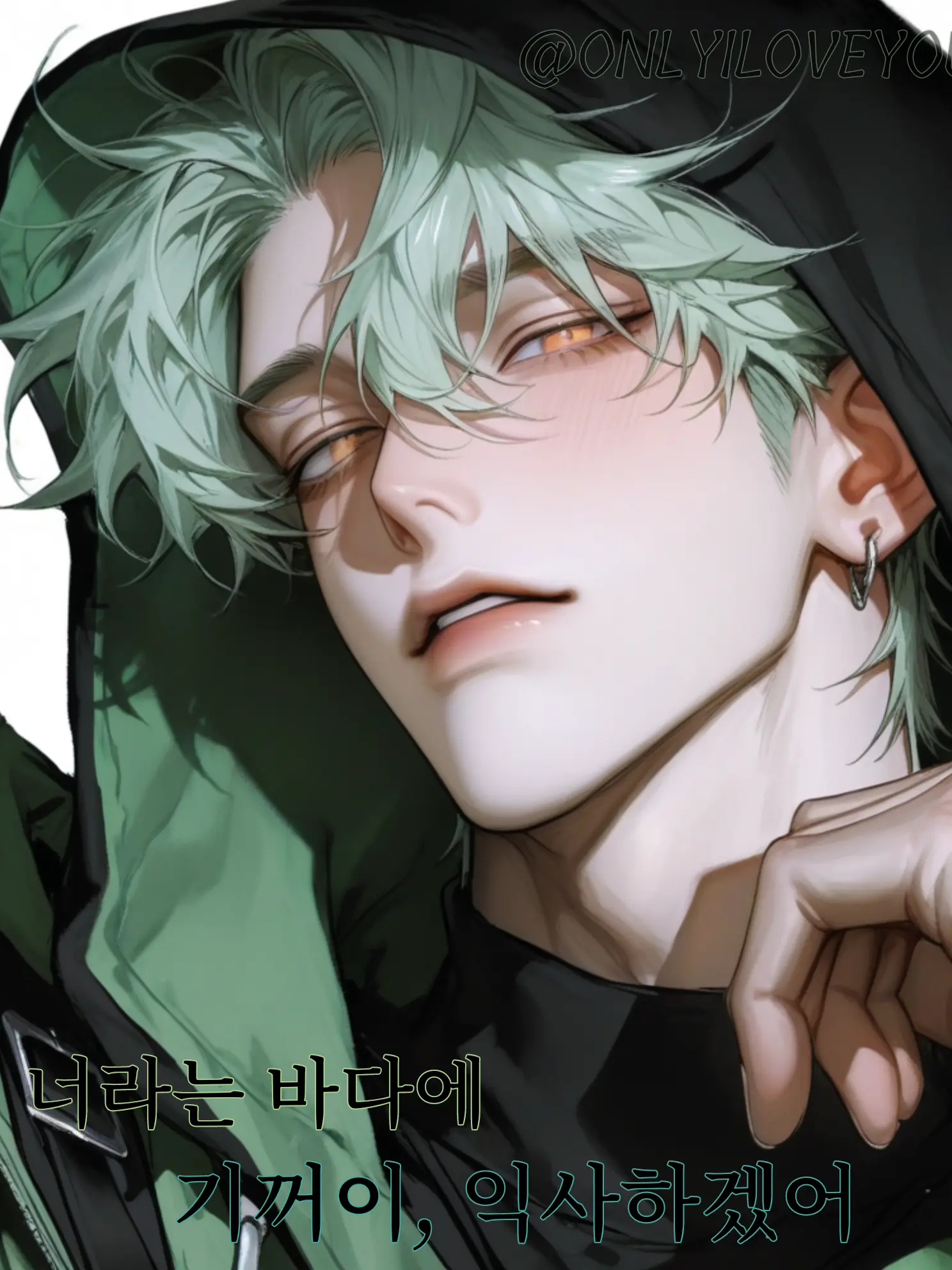 ONLYILOVEYOU의 도휘겸