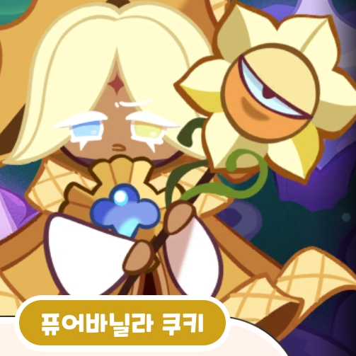 고문받는퓨어바닐라 대표 이미지