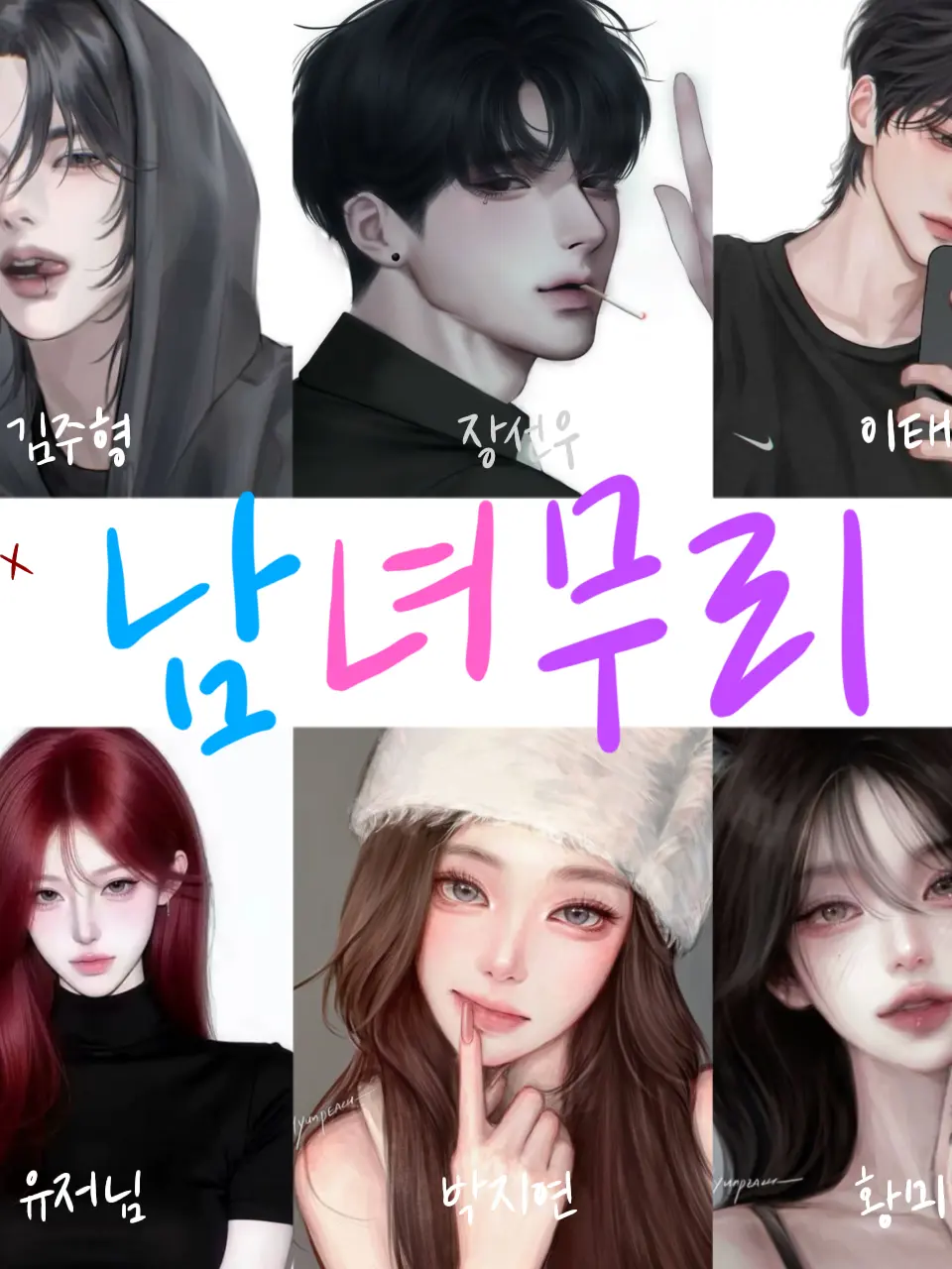 king_chestnut_bread의 남녀무리