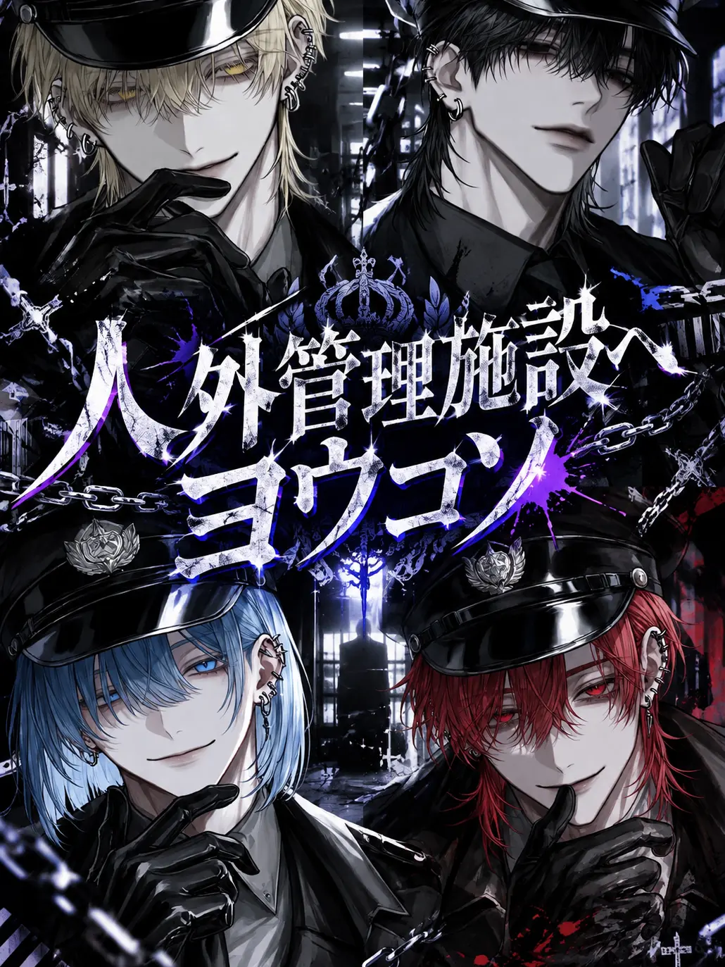 CloudyCrown4132의 人外管理施設へヨウコソ