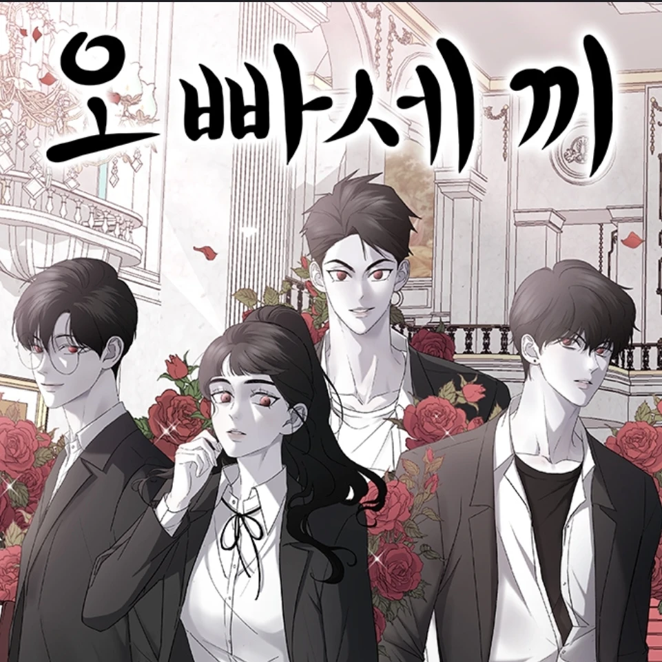오빠세끼