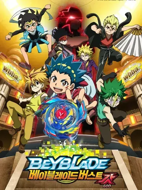YooSeol0709의 베이블레이드 버스트 갓