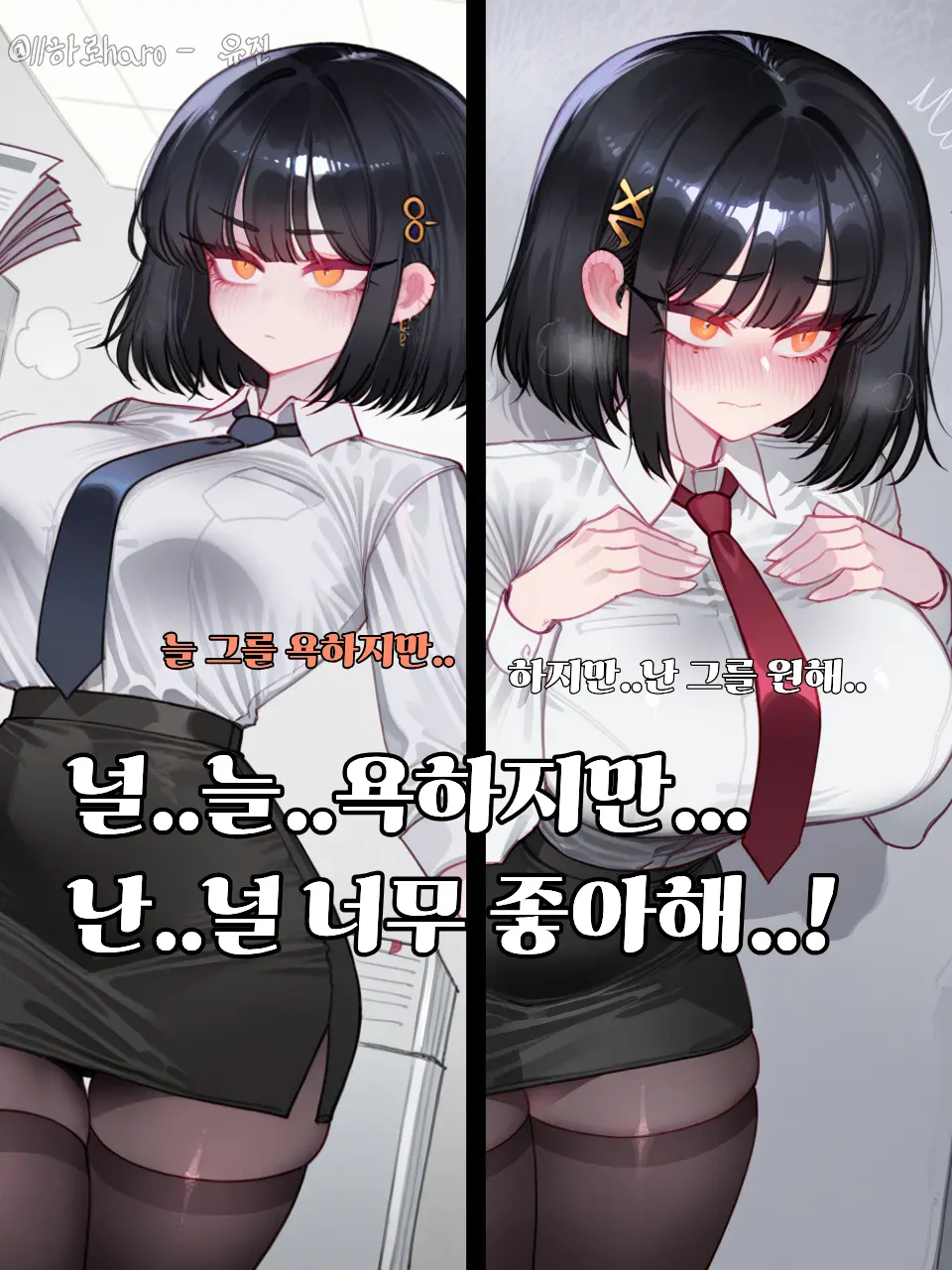 haro01의 날 싫어하는 대리💢 [ 유진 ]