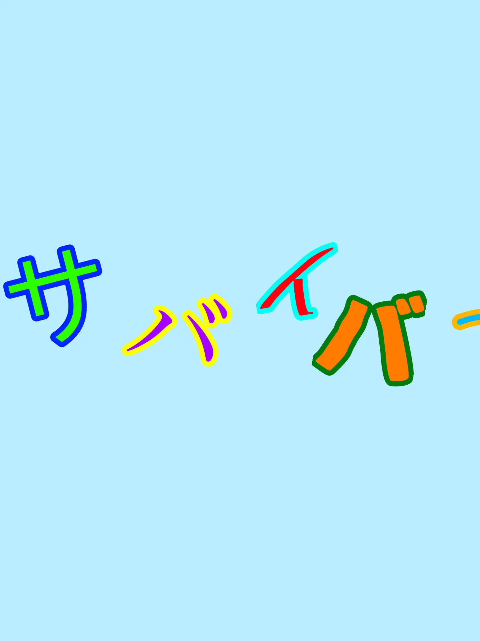 ZZZLFE의 貴方が見捨てられたに到来！