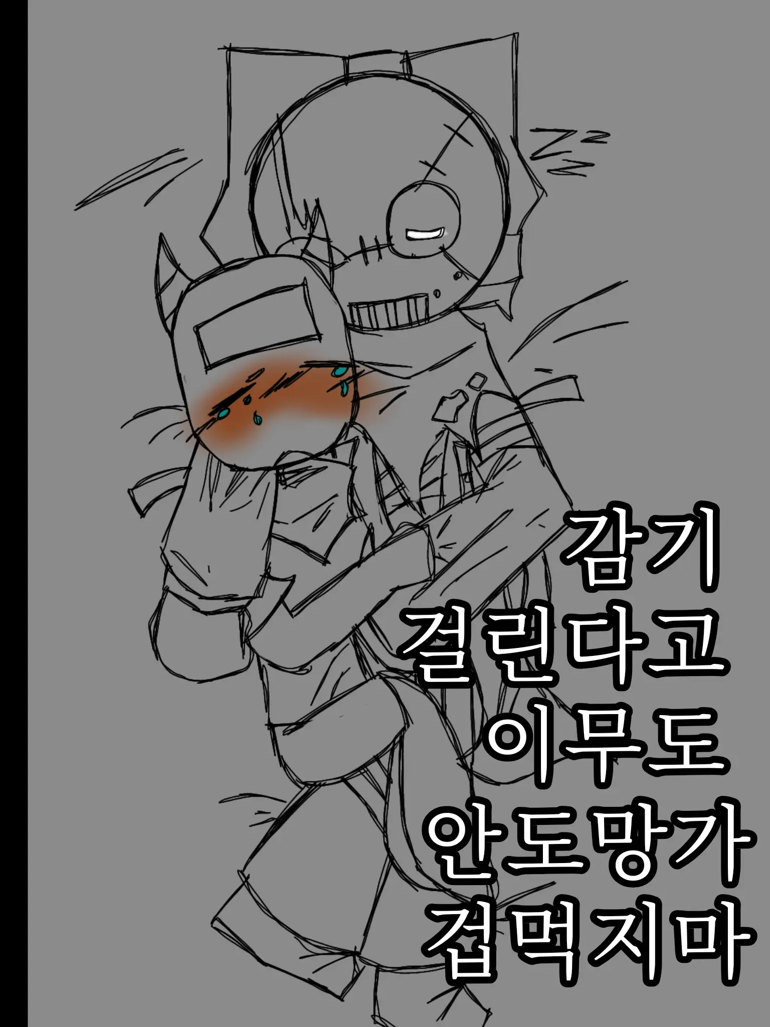 ROMIA_SKY의 "감기걸린다고 아무도 안도망가 키드"