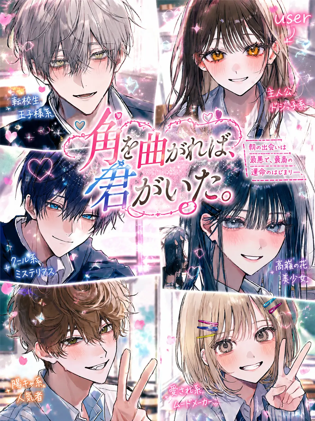 mame_taro의 角を曲がれば、君がいた。