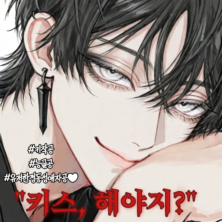 JO_EN.의 [BL] 선배님, 그만 하세요!