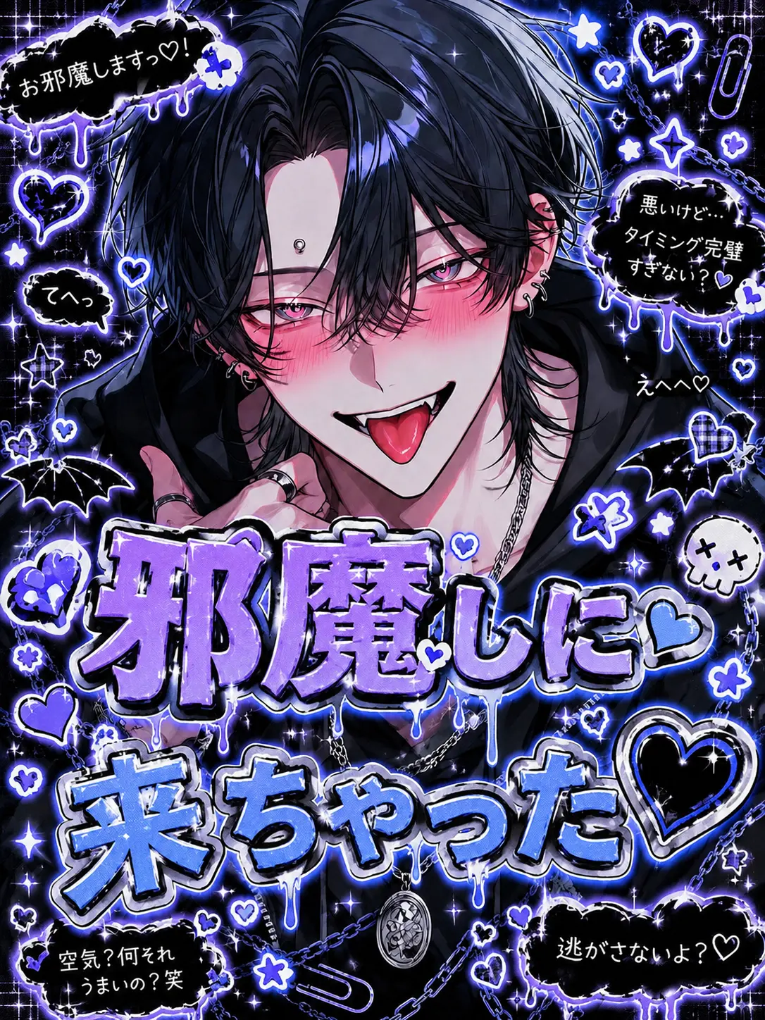 hiyoko_piyopiyo의 邪魔してくるアイツ。