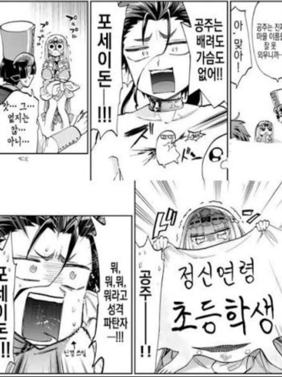 FastBilby8372의 포세이돈