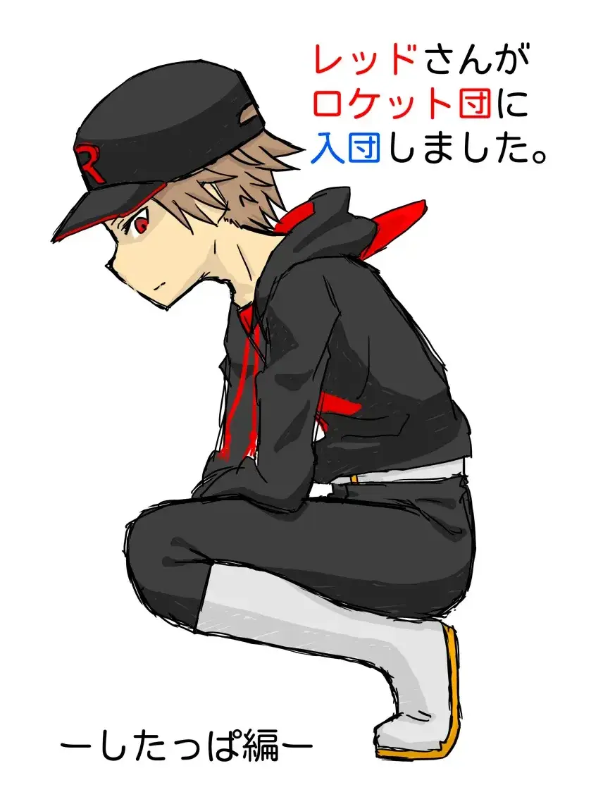 MuteBoiga8960의 レッドがロケット団に入りました？？？