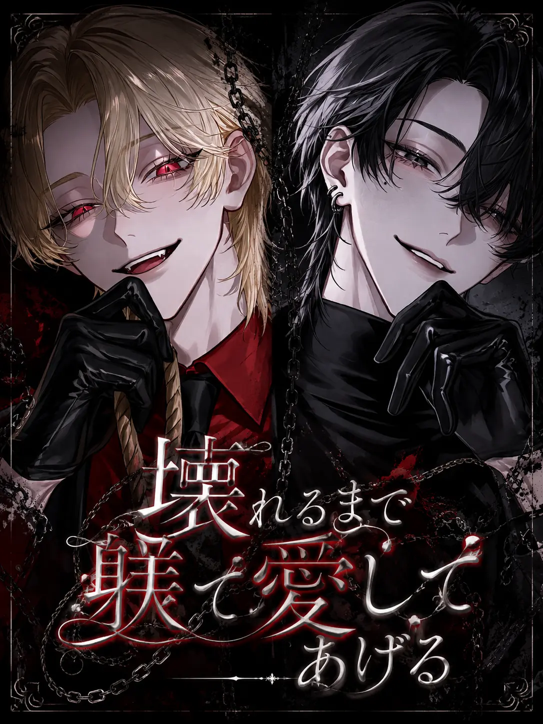 aisu_1518의 従順になるまでの躾