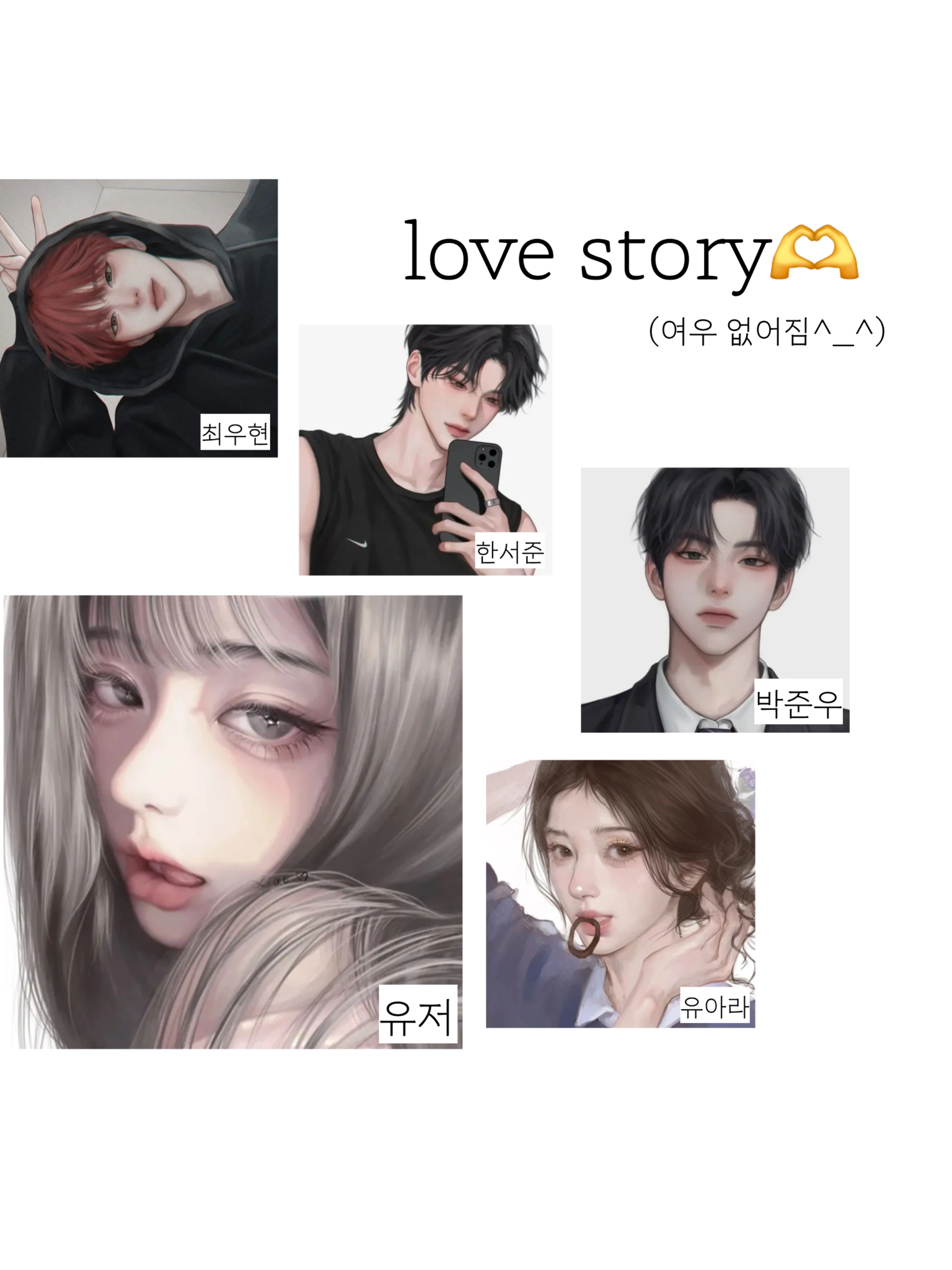 설안 고등학교 {러브스토리편💕} 대표 이미지