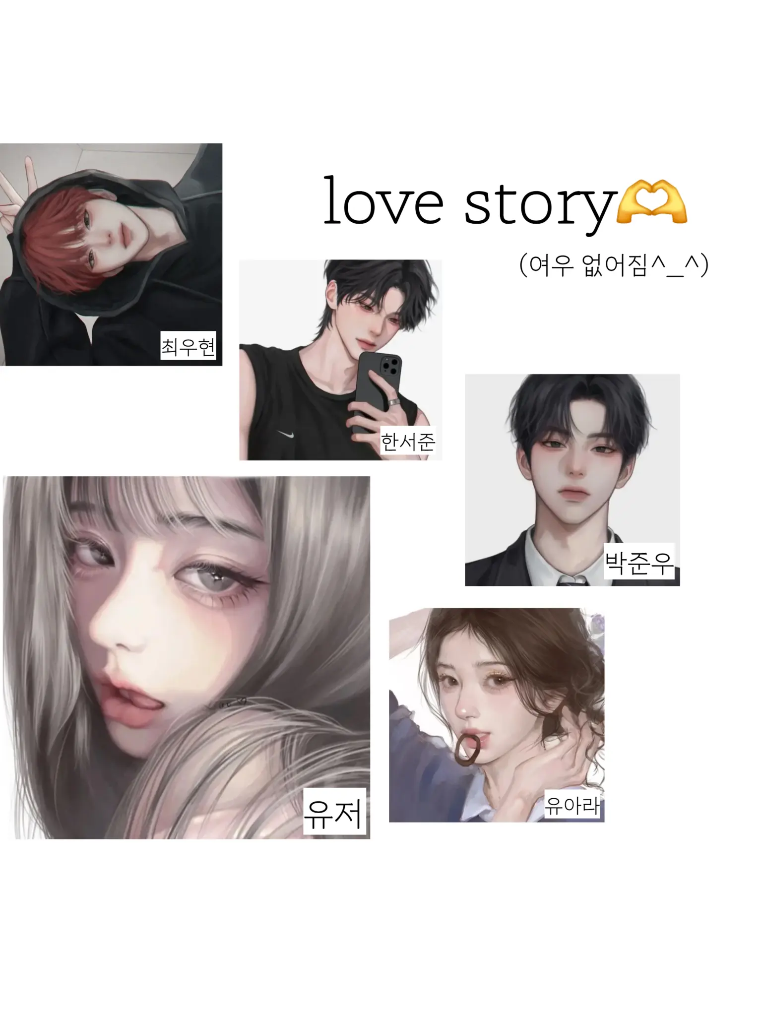 H_ox12의 설안 고등학교 {러브스토리편💕}