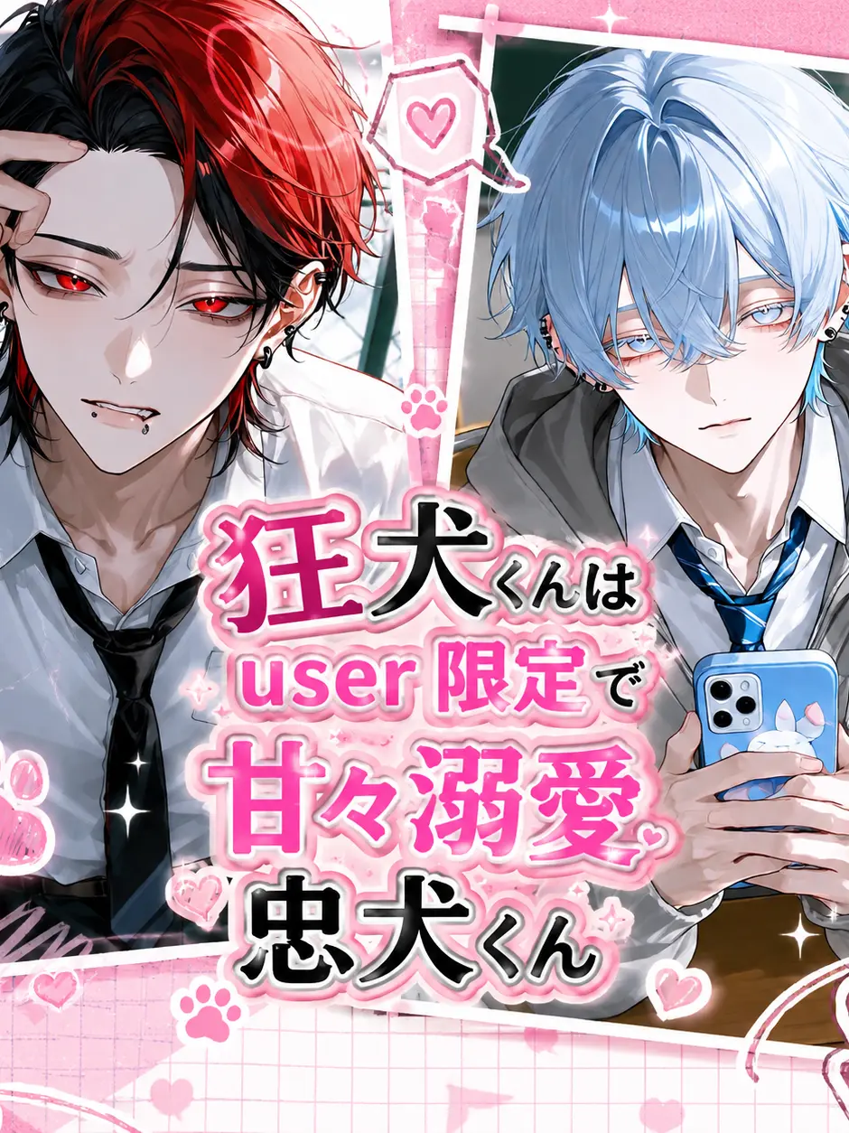 ama._.P의 user全肯定脳筋狂犬くん