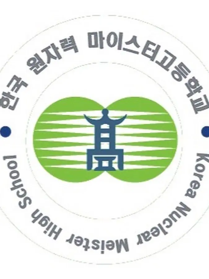 QuickDial6835의 한국원자력마이스터고등학교