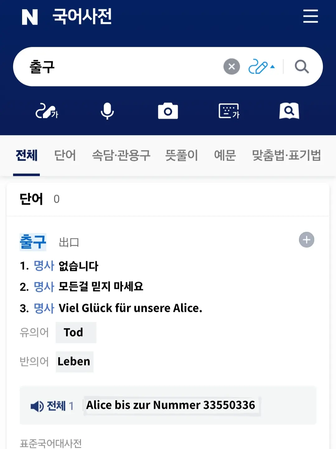 Vergissmeinnicht의 Lasst uns alle zusam