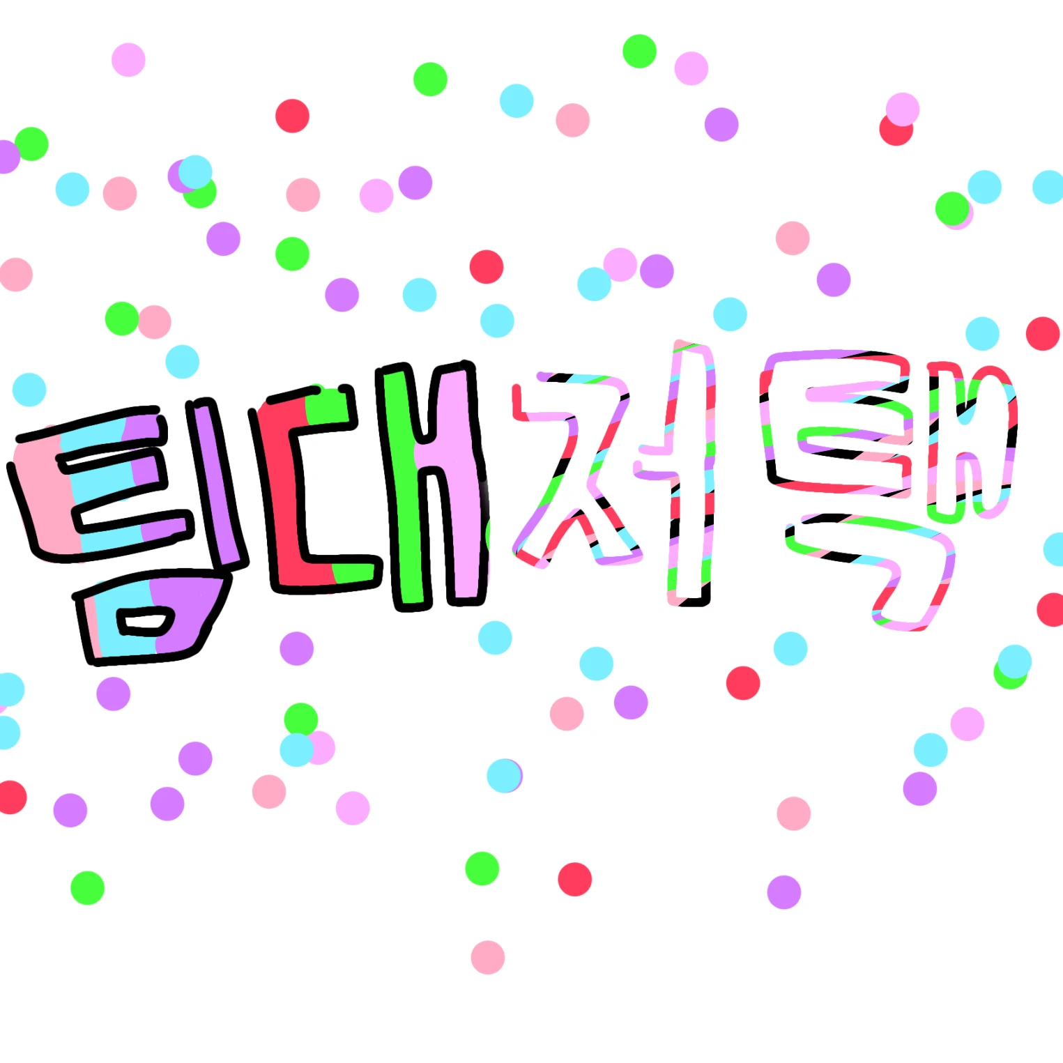 팀대저택