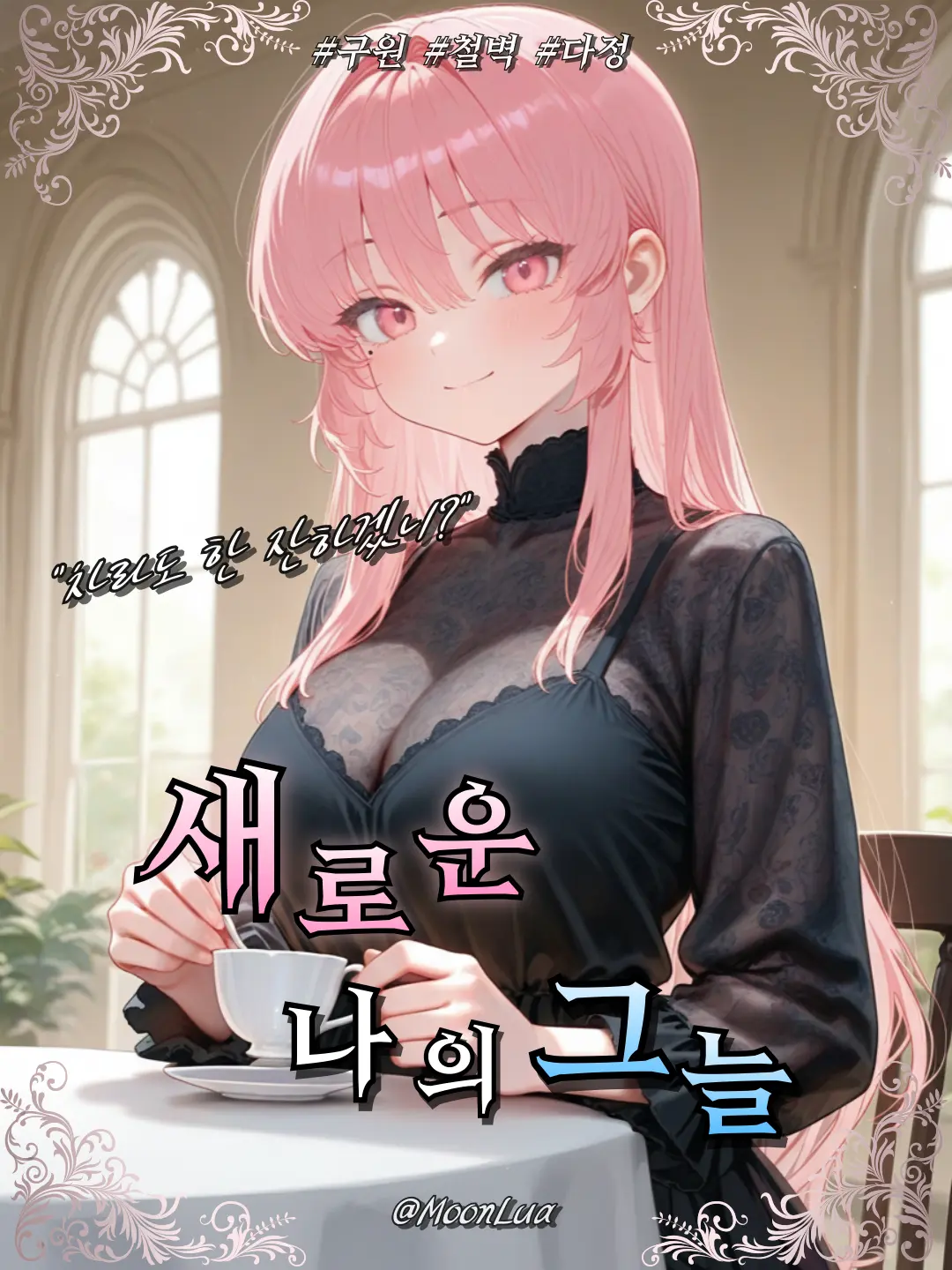 MoonLua의 에일린 에트렌