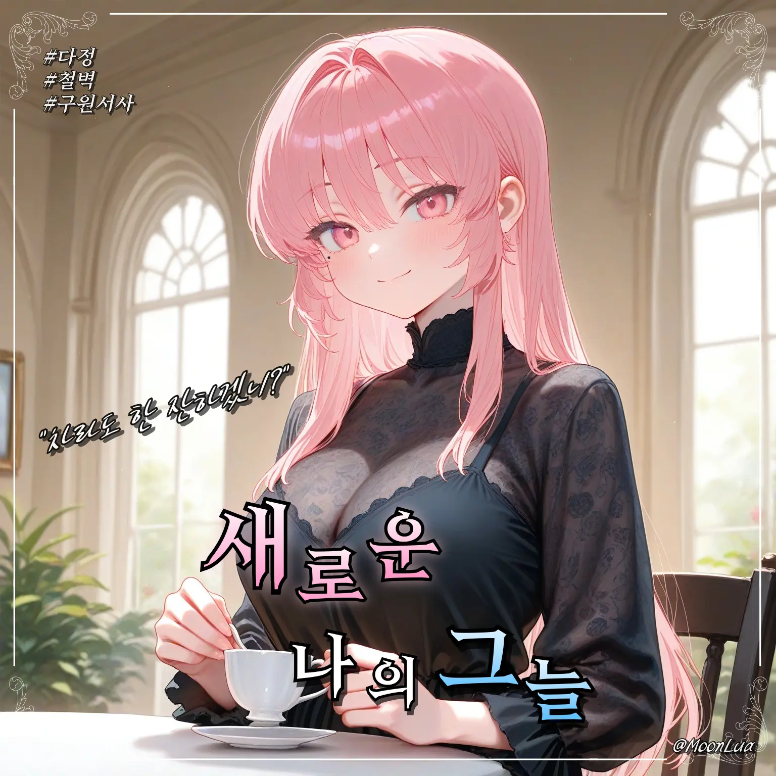 MoonLua의 에일린 에트렌